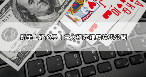 JP娛樂城賺錢超簡單?實測五天「保證獲利」的玩法,新手必看!